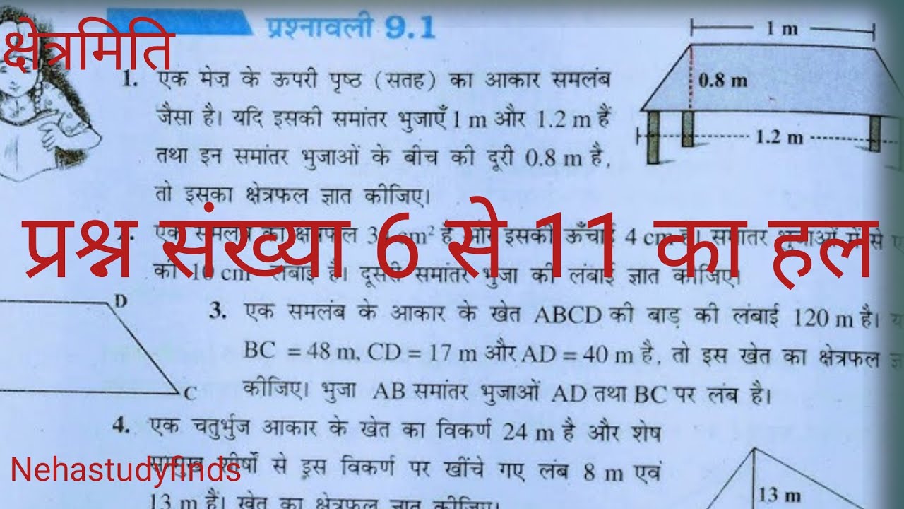 Class 8 math parsnavali 9.1 प्रश्न संख्या 6 से 11 तक। क्षेत्रमिति #class8mathsmatics #class8 #math
