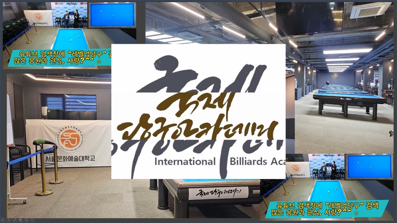 2편[유튜버 레벨업당구][말하고치기] 27점 당구에 진심인 동호인은 어떻게 생각하고 설정하는지 봅시다. 렛츠기릿!