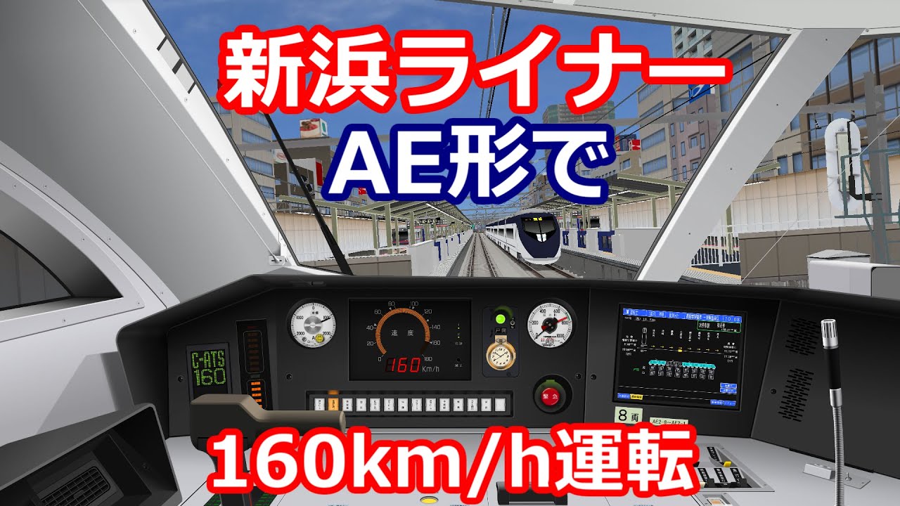 【BVE5】新浜線 新浜ライナー 播磨学園都市→斑駒温泉口