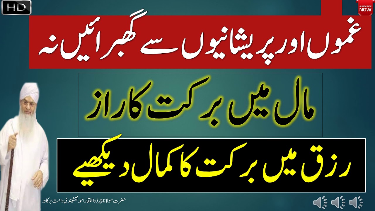 Maal Aur Rizq Main Barkat Ka Raaz