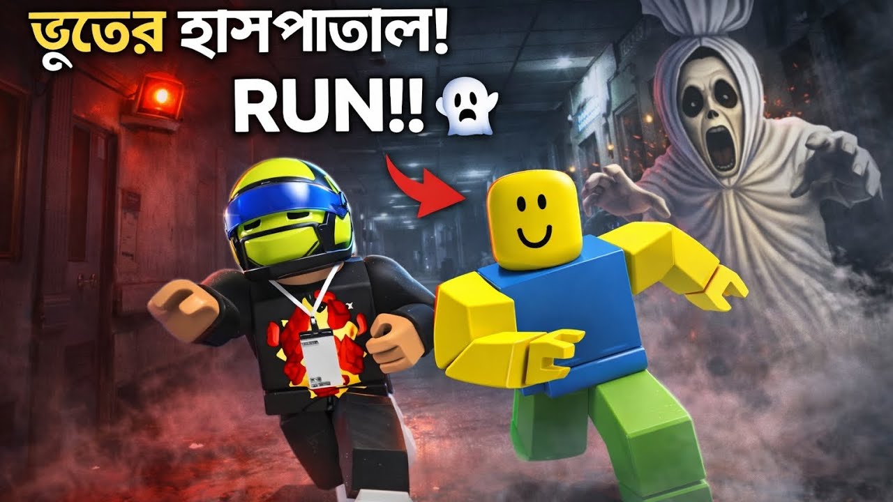 ভূতের বাড়ি থেকে পালাতে গিয়ে😨 অবস্থা খারাপ 😵🤯( bangla game play) @teambloxo-f1e 