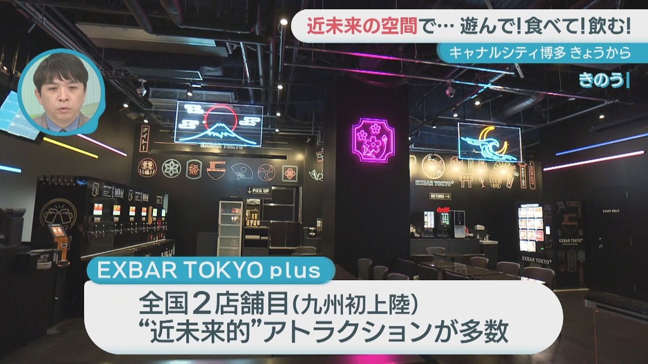 &ldquo;近未来&rdquo;の雰囲気で 遊んで食べて飲む！キャナルシティに新施設オープン【ぎゅっと】2025