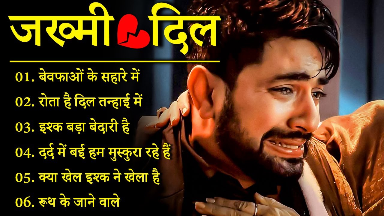 Hindi_Sad_Songs💔😭_प्यार_में_बेवफाई_का_सबसे_दर्द_भरा_गीत_|_हिन्दी_दर्द_भरे_गीत| 😭💔90s_Evergreen_Songs