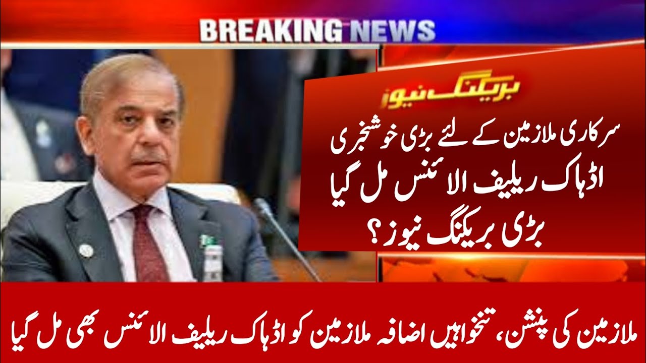 grant of Adhoc Relief Allowances 2024 | Big breaking news| increase in salaries pensions of employee