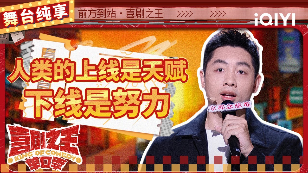 【品梗大会】许昕&ldquo;世界第一&rdquo;也挨骂 现场传授心态制胜之法 | 喜剧之王单口季 | The King of Stand-up Comedy | iQIYI精选