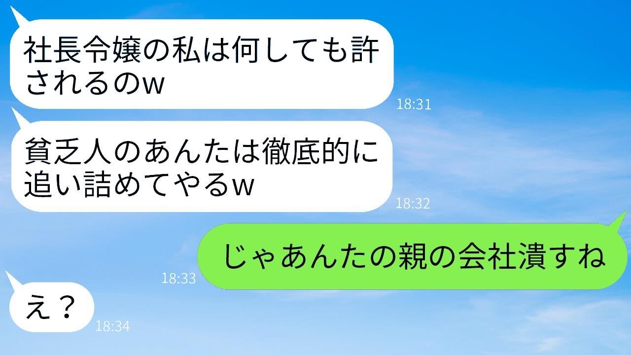 私を貧乏だと決めつけて10年ぶりの同窓会でも見下してくる嫌な社長の娘 →人を見下すニートの勘違い女に真実を伝えた時の反応がwww