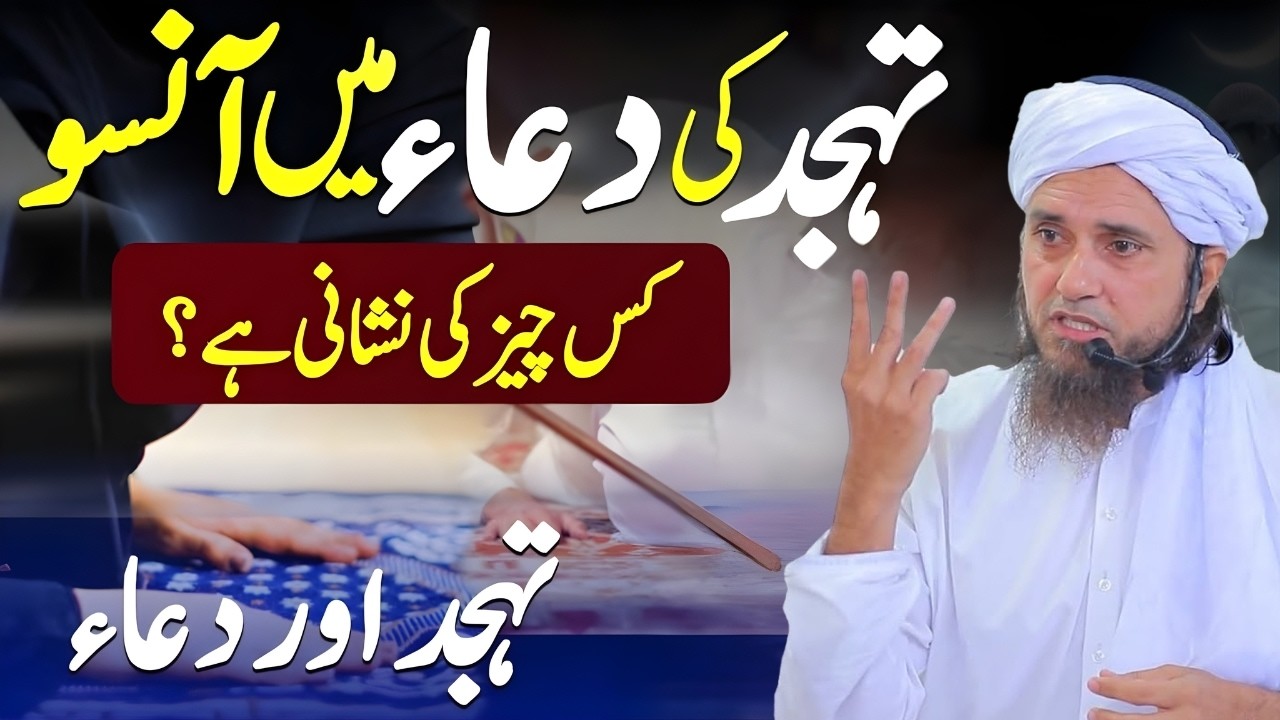 Tahajjud Ki Namaz Aur Aansuon Ki Qeemat | Tahajjud Ki Fazilat | Mufti Tariq Masood