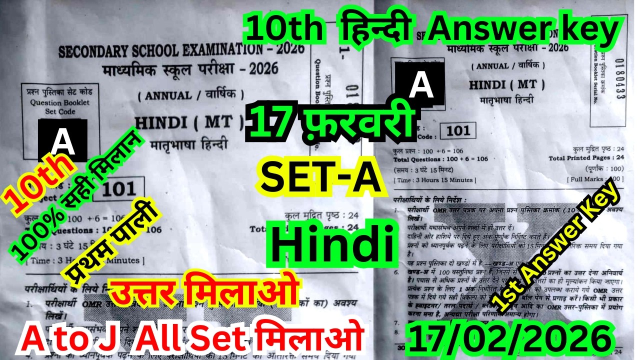 17 February Class 10th Hindi Set A Ka 1st Setting Answer Key 2026/17 February 10th Hindi Ka Answer