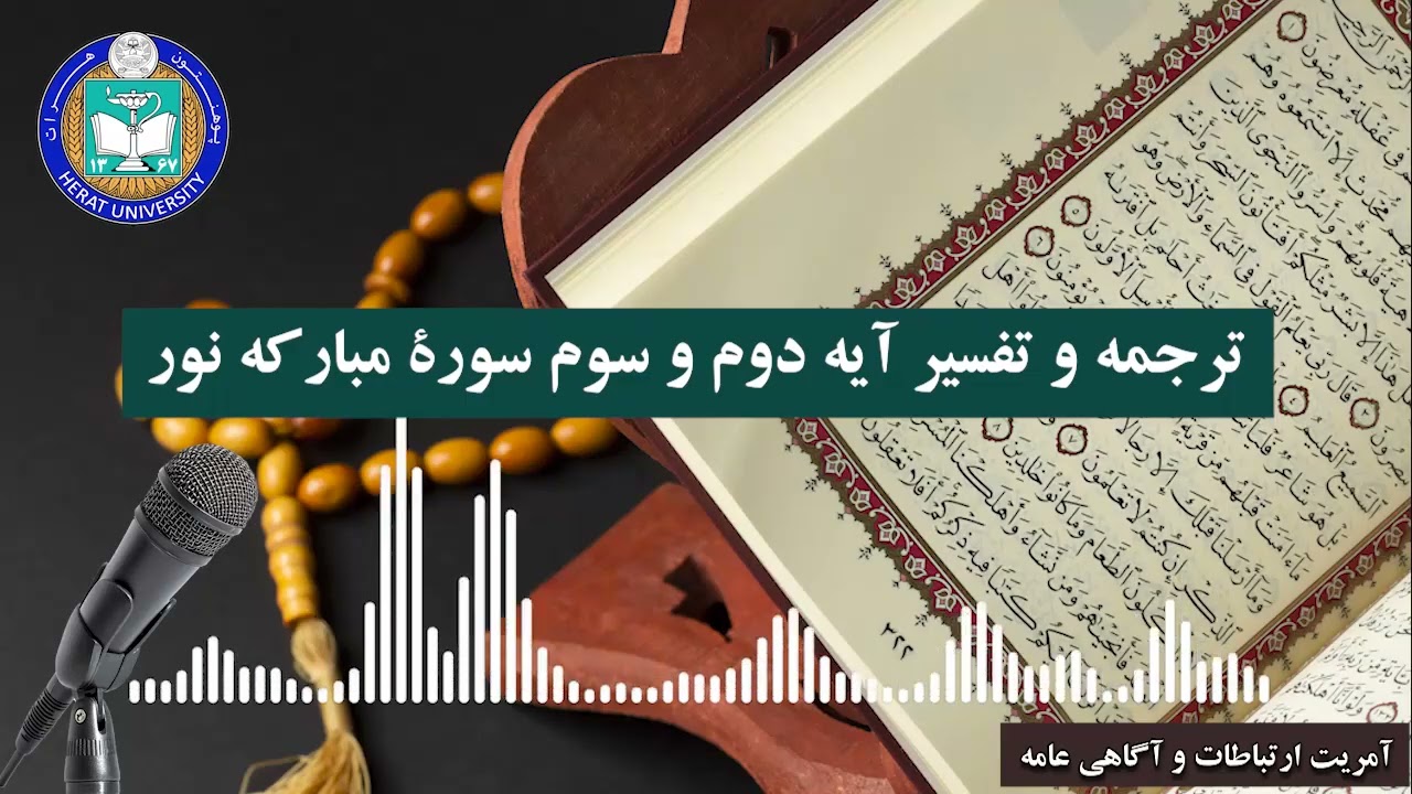 **ترجمه و تفسیر قرآن کریم**