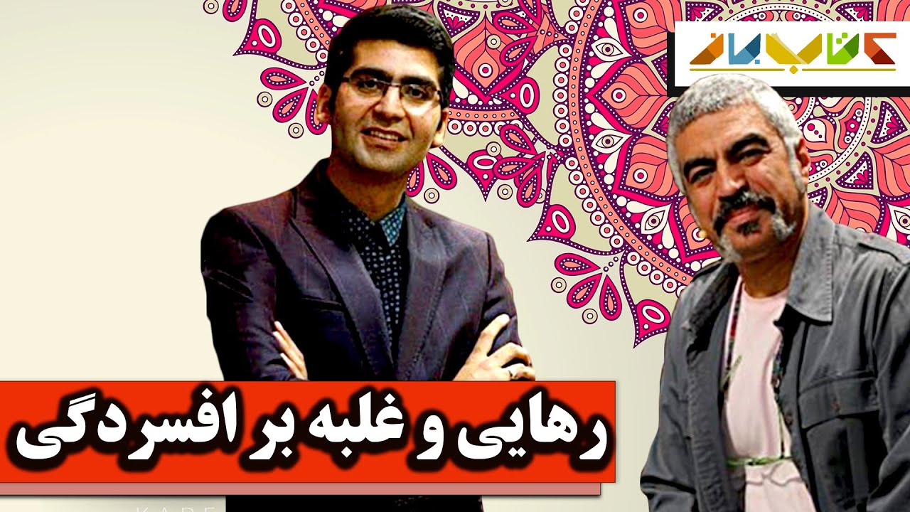 اگر فقط درک کنیم که ما مرکز دنیا نیستیم | ویژه دکتر شکوری
