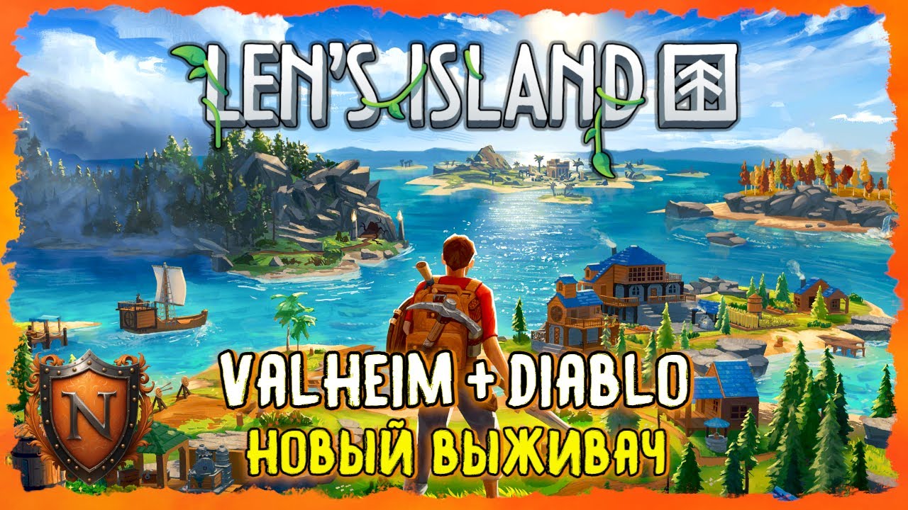 ВАЛЬХЕЙМ С БОЁВКОЙ DIABLO ➤ Len's Island ➤ ВЫЖИВАЛКА НА ОСТРОВАХ | Первый взгляд на релиз 1.0 #1