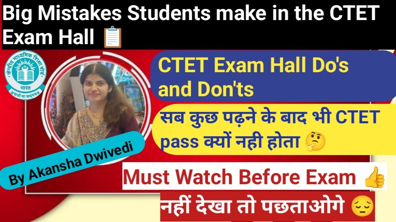 CTET Exam 2026 | How to solve CTET Paper? Tips, Tricks and mistakes to avoid| CTET Exam latest News 