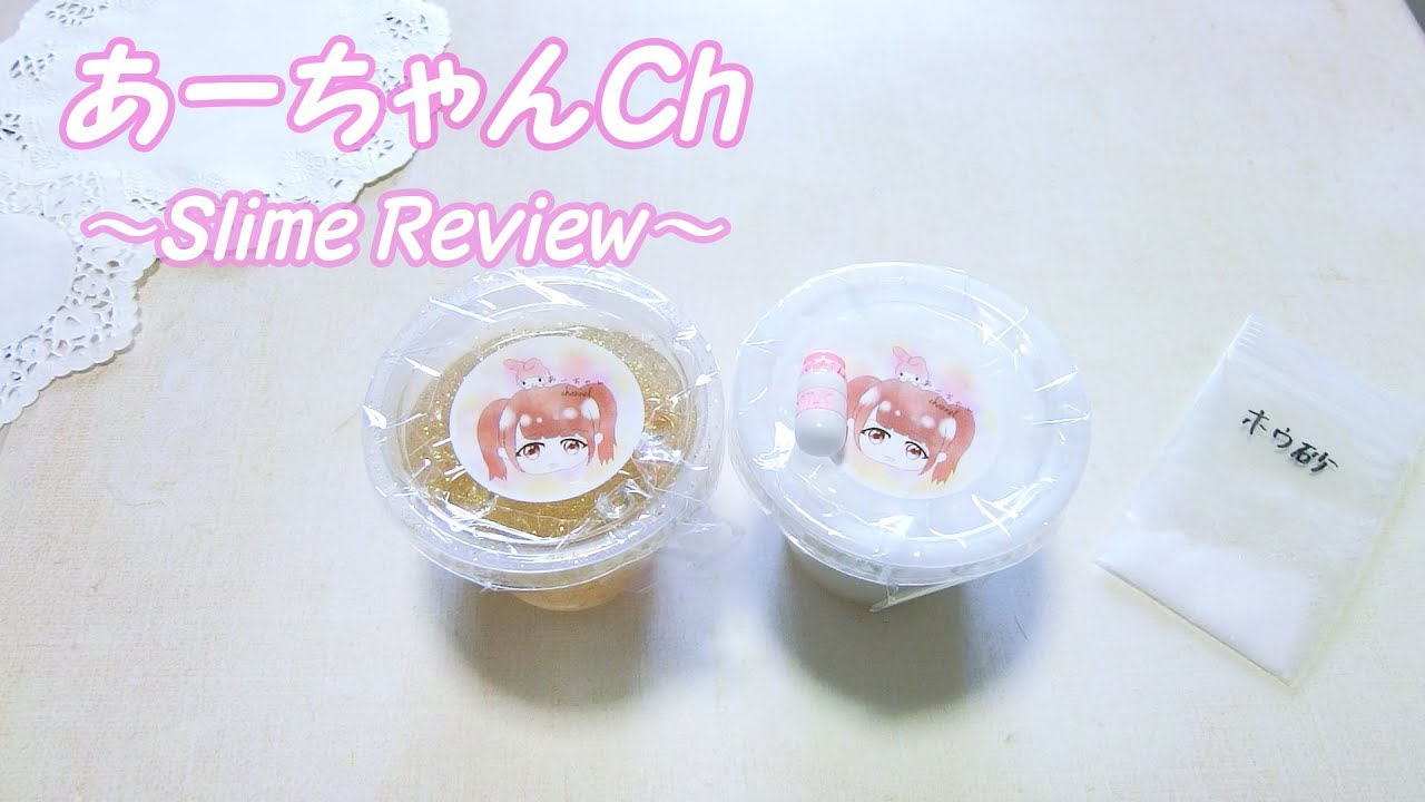 あーちゃんスライムレビュー第二弾(*''▽'')🐰　【ASMR】【音フェチ】