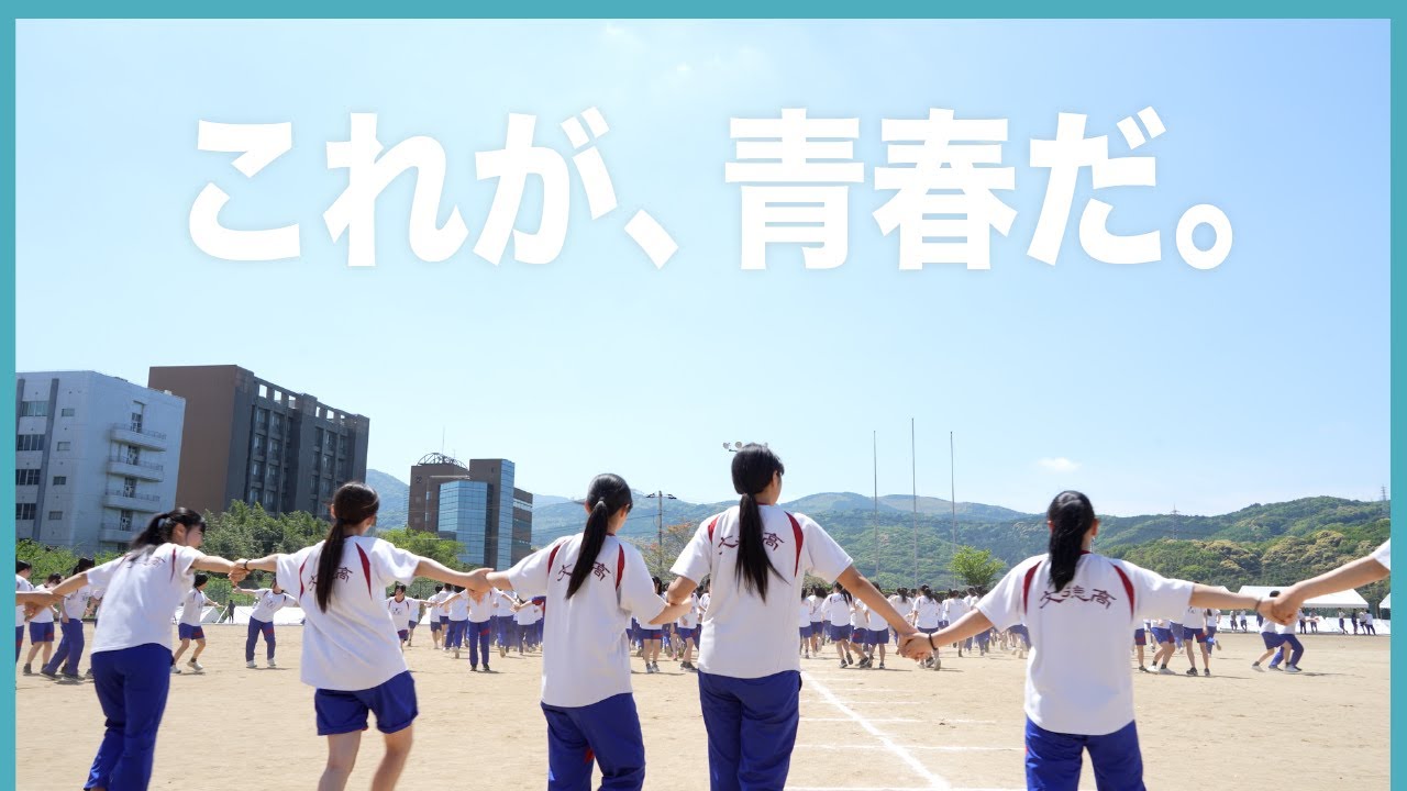 本当は2時間以上あるけど、頑張って38分に短くしました。【文徳高校】
