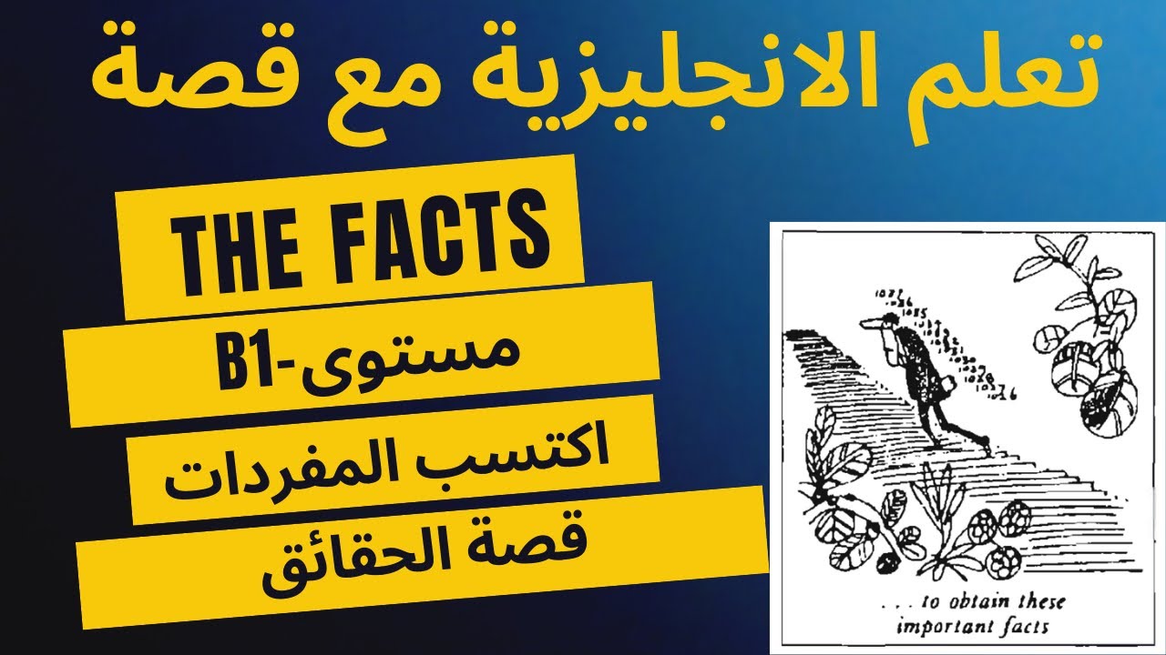 B1-B2 | Learn English with Short Story تعلم الانجليزي من قصة