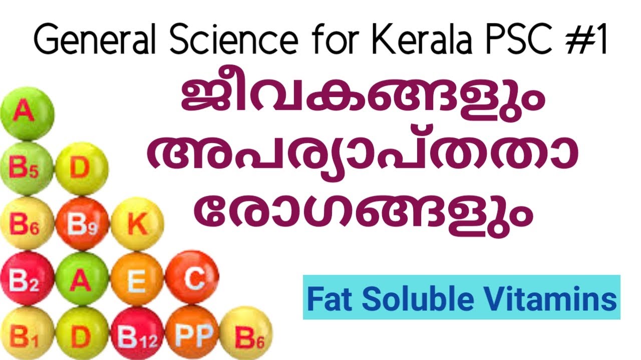 ജീവകങ്ങളും അപര്യാപ്തതാ രോഗങ്ങളും ഭാഗം 1: Fat Soluble Vitamins | New Series: General Science-Part 1