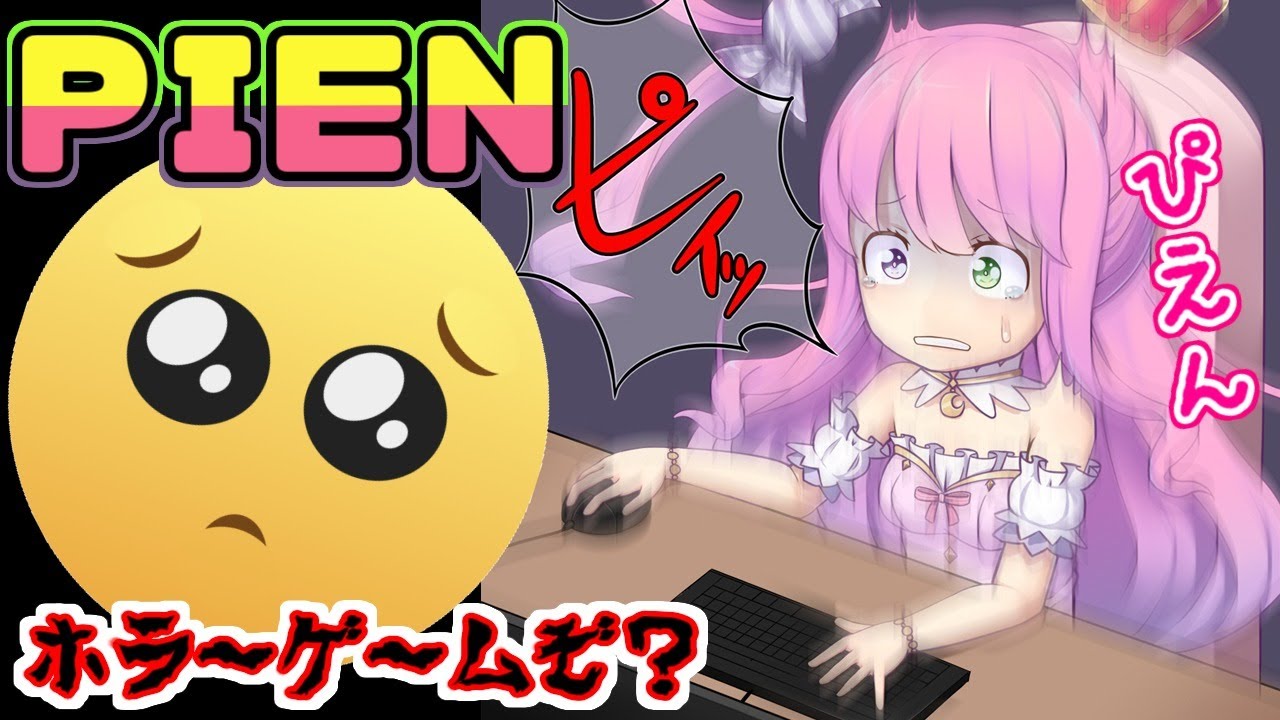 【PIEN】ホラゲだから深夜(30時)に遊ぶしかないのらね！【姫森ルーナ/ホロライブ】