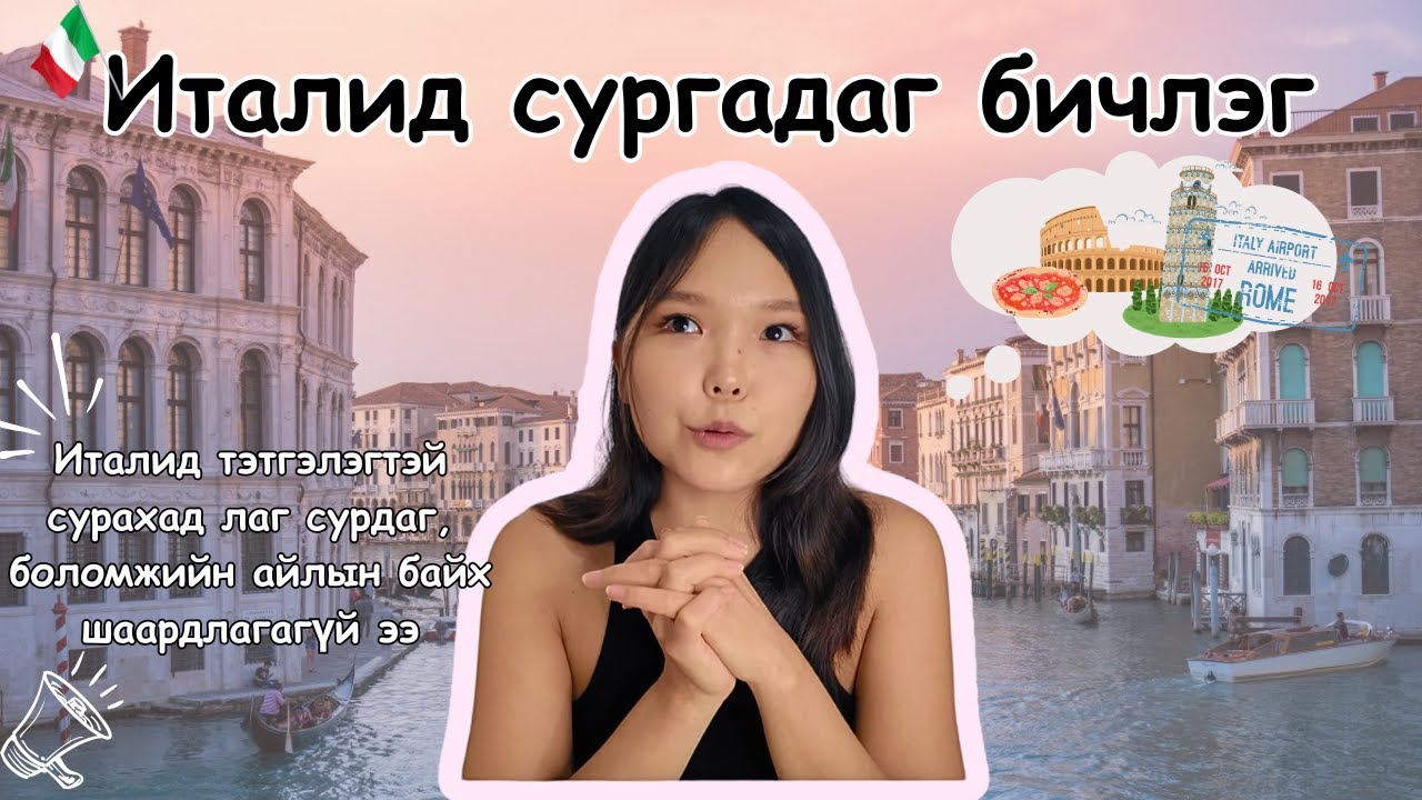 Мундаг сурдаггүй, боломжийн БИШ айлын хүүхэд гадаадад 100% тэтгэлгээр сурч болох уу? Яаж?