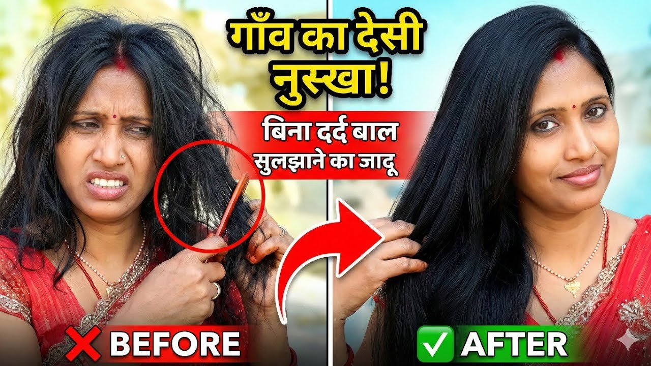 गाँव में उलझे बलों को कैसे सुलझाते हैं? | hair combing and nitpicking vlogs