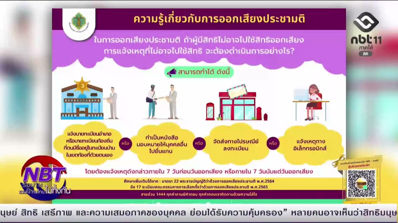 รายการ NBT South รวมใจคนไทยไม่ทิ้งกัน วันจันทร์ ที่ 19 มกราคม 2569