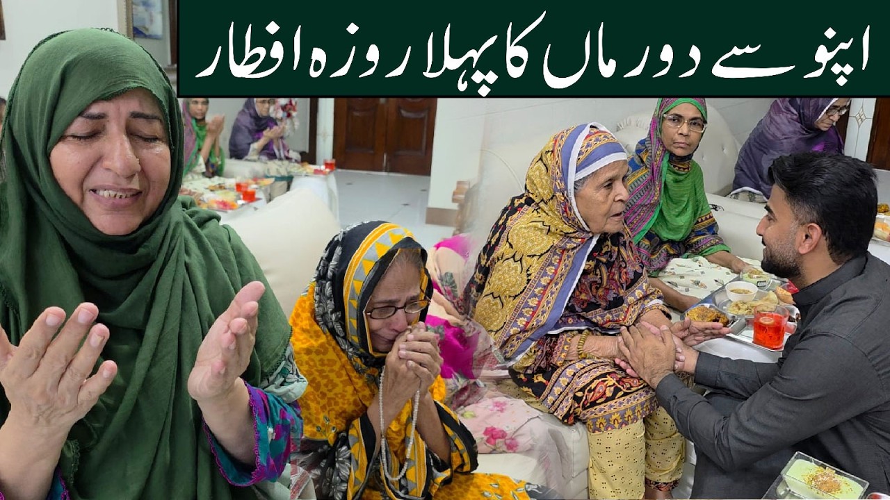 Beghar maa ke pehle roza ki iftar | 27veen iftariIs Ramzan | Maaon ko Chhat Dila Sakte Hain