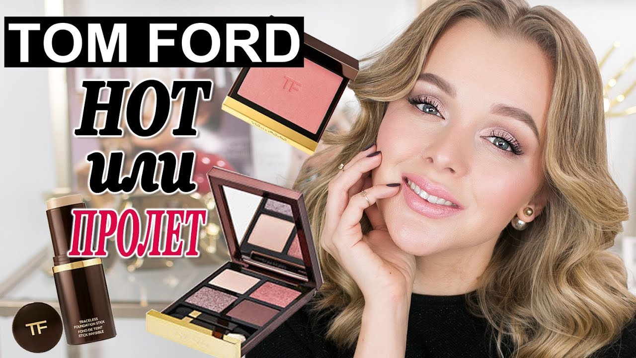 СИЯЮЩИЙ ПРАЗДНИЧНЫЙ МАКИЯЖ TOM FORD HOT ИЛИ ПРОЛЕТ | SEDUCTIVE ROSE EYE QUAD | DARYA KAMALOVA