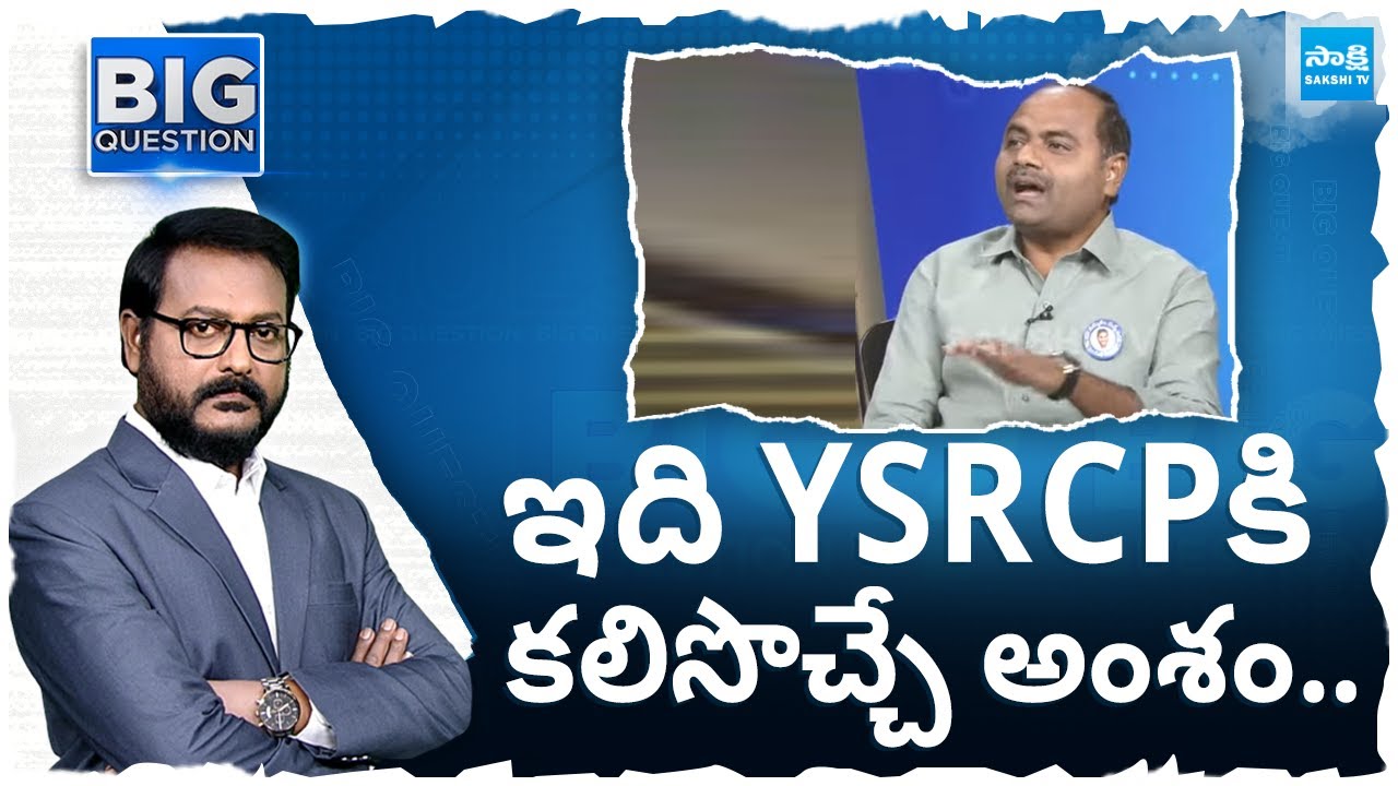 YSRCP Tatiparthi Chandrasekhar On Vote Percentage, AP Election Results | @SakshiTV