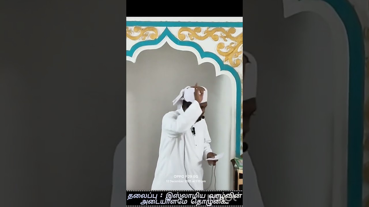 இஸ்லாமிய வாழ்வின் அடையாளமே தொழுகை... மௌலவி A முஹம்மது முபாரக் அலி கைரி ஜும்ஆ பயான் 