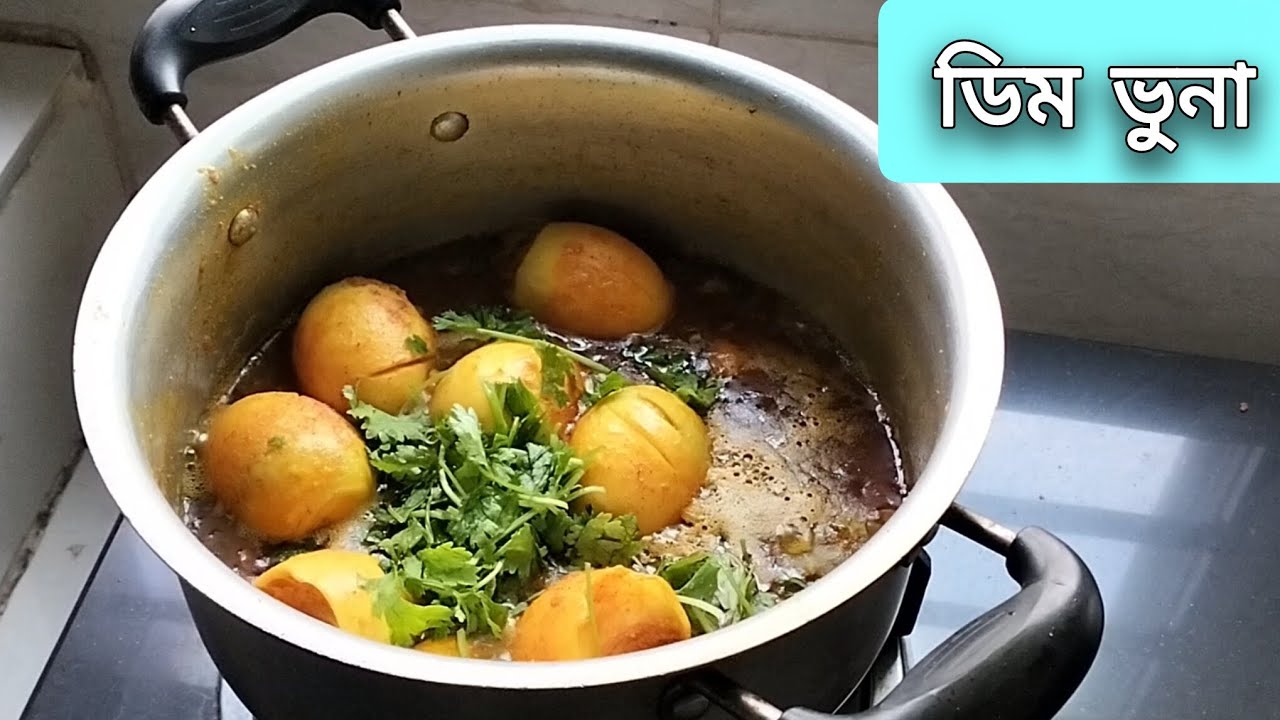 ডিম ভুনা রান্না 🥚
