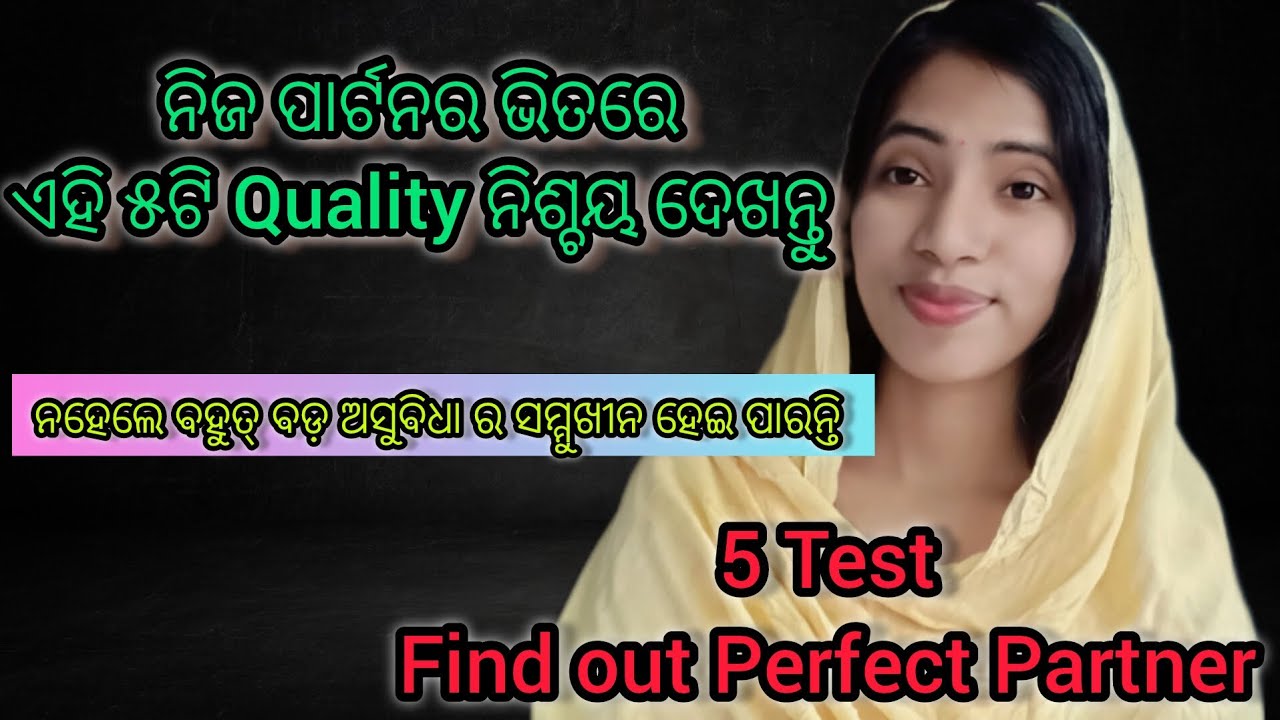 Perfect partner ଭିତରେ ଦେଖନ୍ତୁ ଏହି 5ଟି ଲକ୍ଷଣ //5test find out Perfect Partner //@simplyminusahu93 