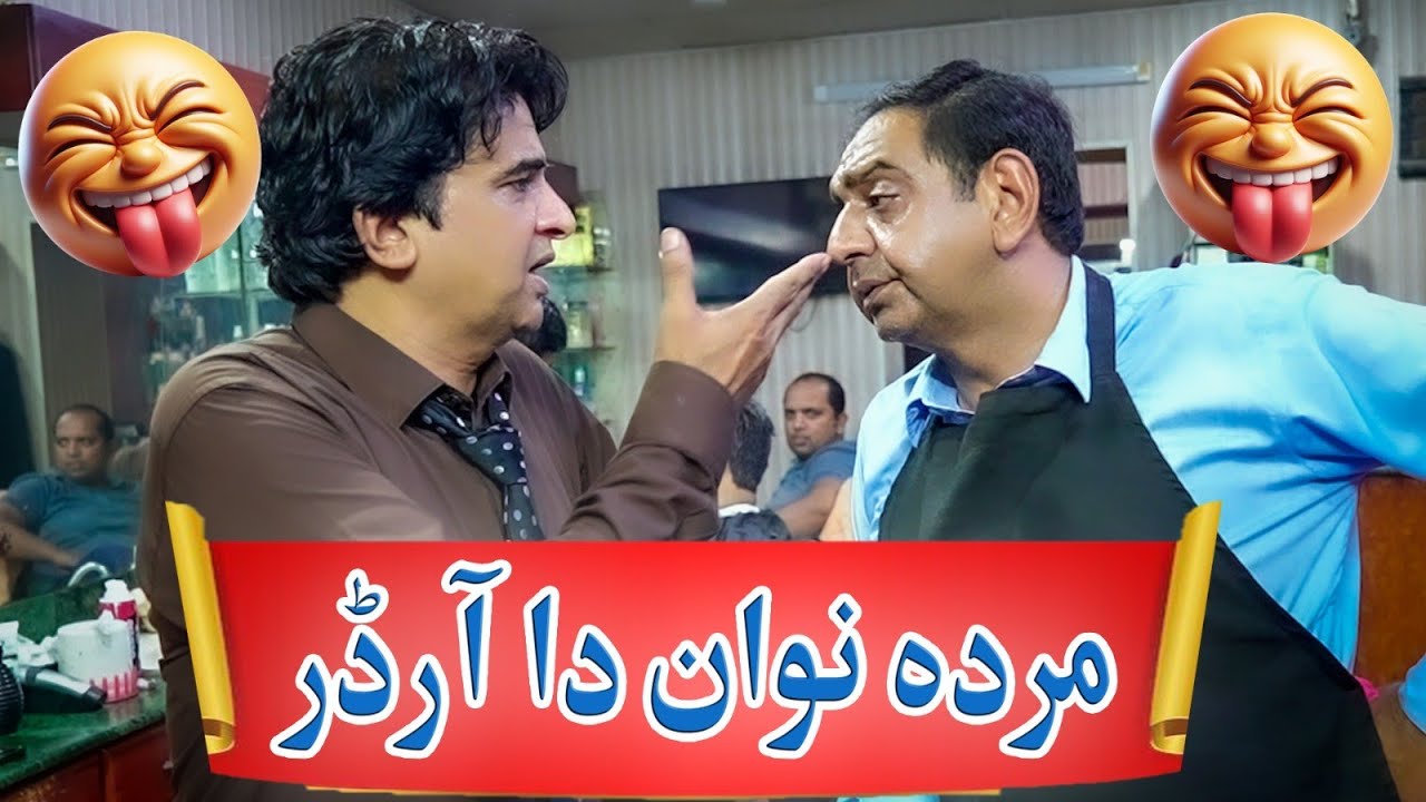 Murda Nawan Da Order | Punjabi Comedy Skit | Digital Rangeelay