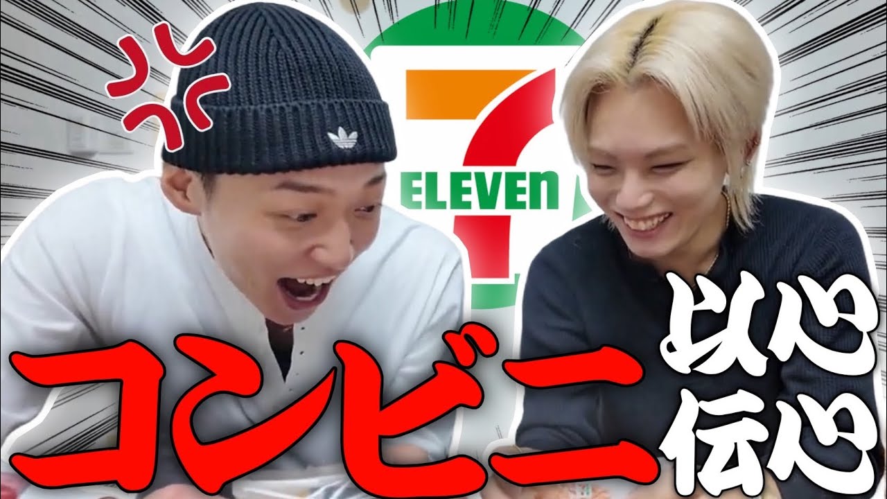 [What's U&P] #70 5年の仲なら余裕？！セブンイレブンで以心伝心チャレンジ！