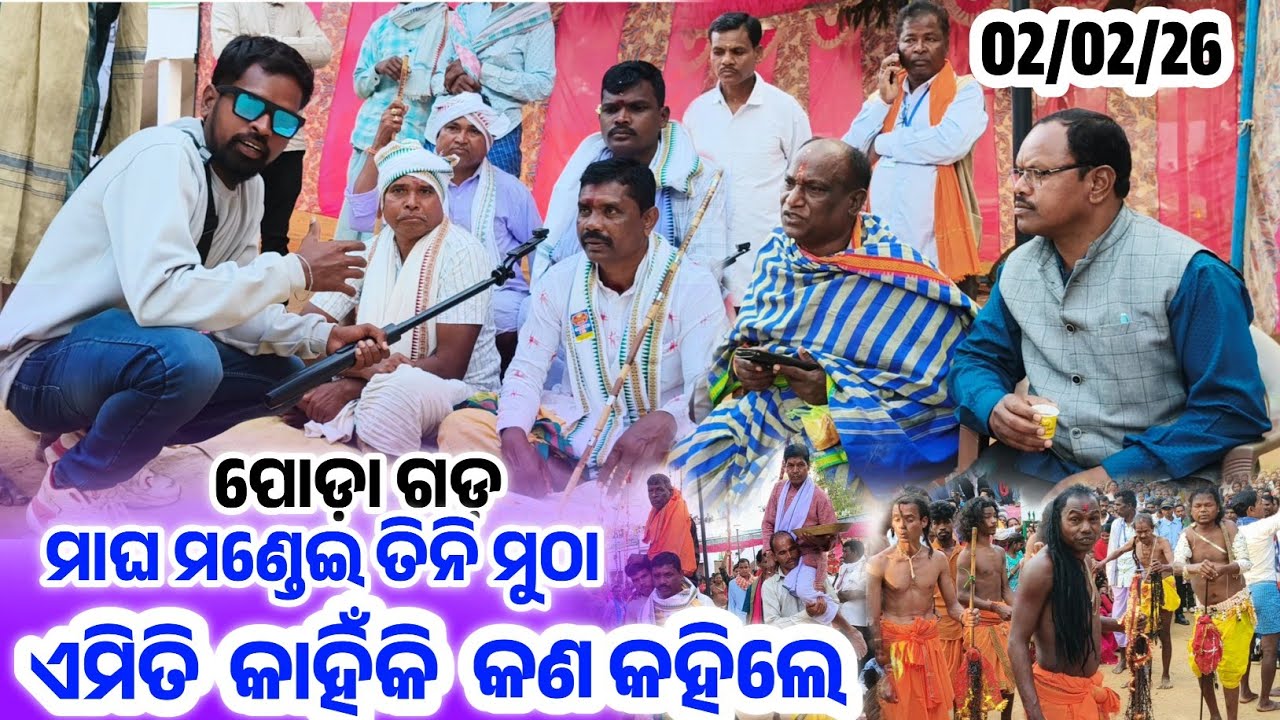 Podagad Mandei || ପୋଡ଼ା ଗଡ଼ ମଣ୍ଡେଇ ଉପଲକ୍ଷେ କଣ କହିଲେ || Podagad #Podagad #SBYoutuber 