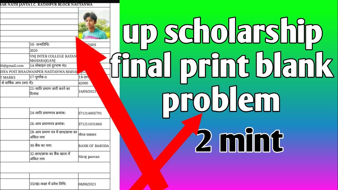 up scholarship final print blank problem,up scholarship final print kaise nikale