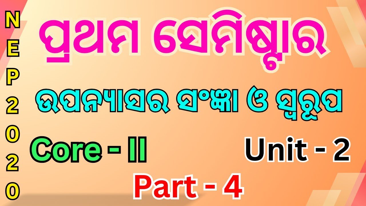 Upanyasa ra sangya o swarupa // +3 1st semester // core - II // unit - 2 // part - 4 // NEP - 2020