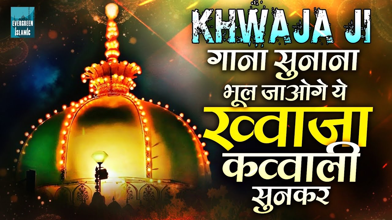 👌Khwaja Garib Nawaz qawwali 🥰 Superhit Kavvali Ajmer Sharif 👑 Khwaja Ji Kavvali 😍 New Kavvali 2025