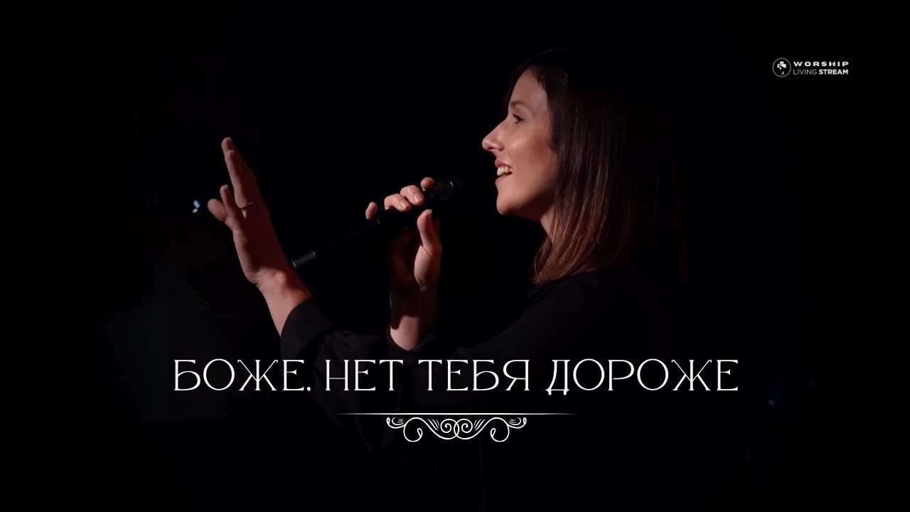 Боже нет Тебя дороже │ Очень красивая христианская песня