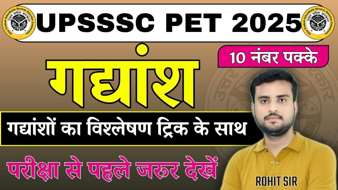 UPSSSC PET 2025🛑 हिन्दी गद्यांश विश्लेषण के साथ 🛑 By Rohit Sir
