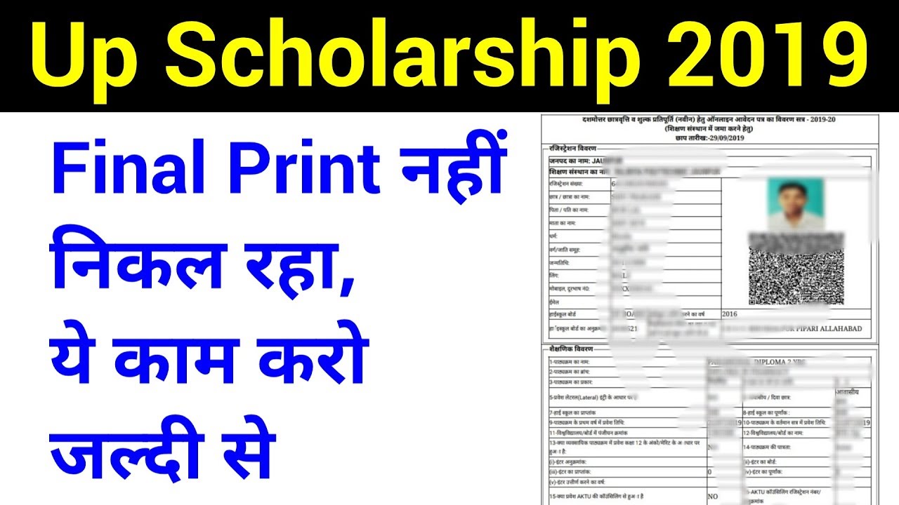 Up Scholarship Final Print Problem | Up Scholarship final Print kaise nikale | Last Date |