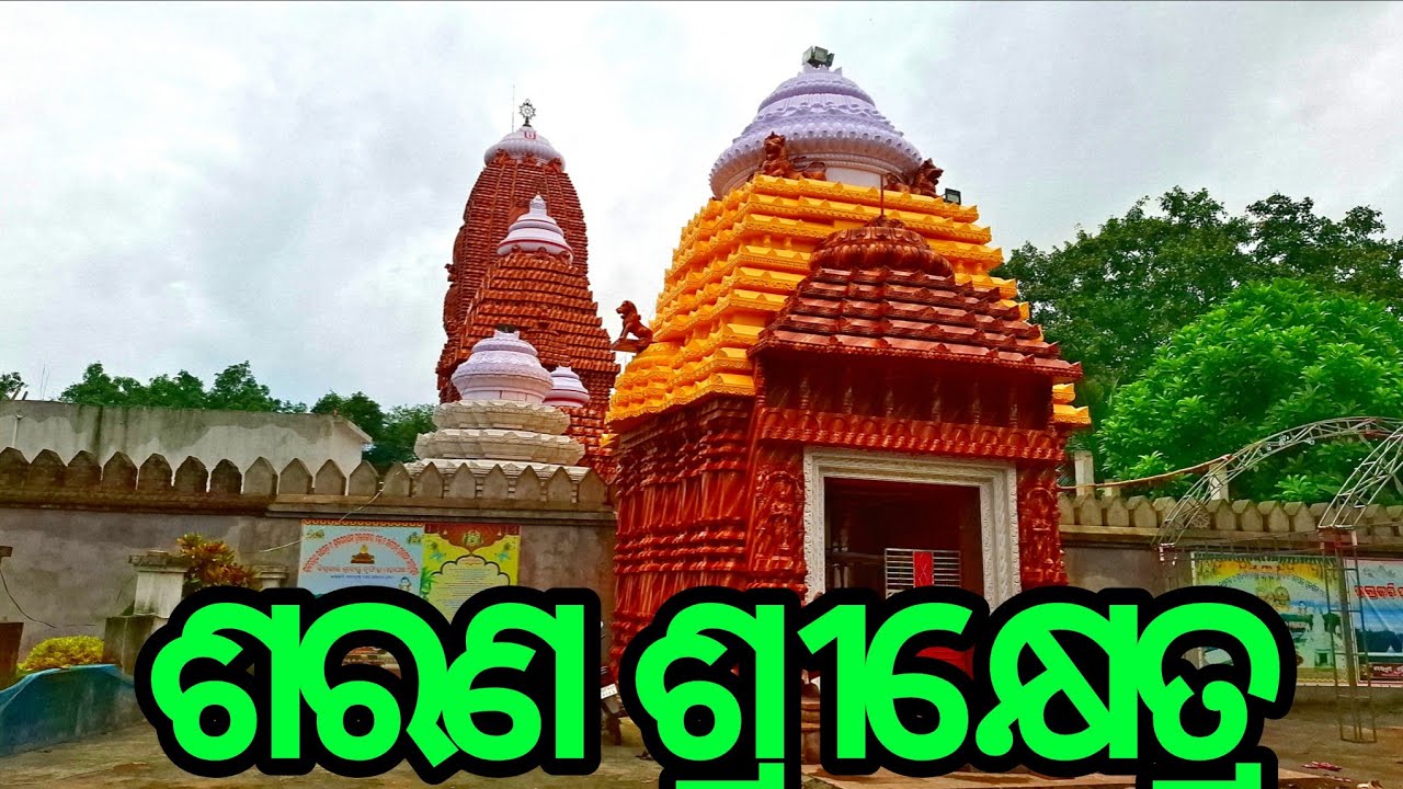 ଆସନ୍ତୁ ଦେଖିବା ଶରଣ ଶ୍ରୀକ୍ଷେତ୍ର I  Jagannath Temple 🛕I Ekagharia I Dhenkanal I @TravelOdisha79 