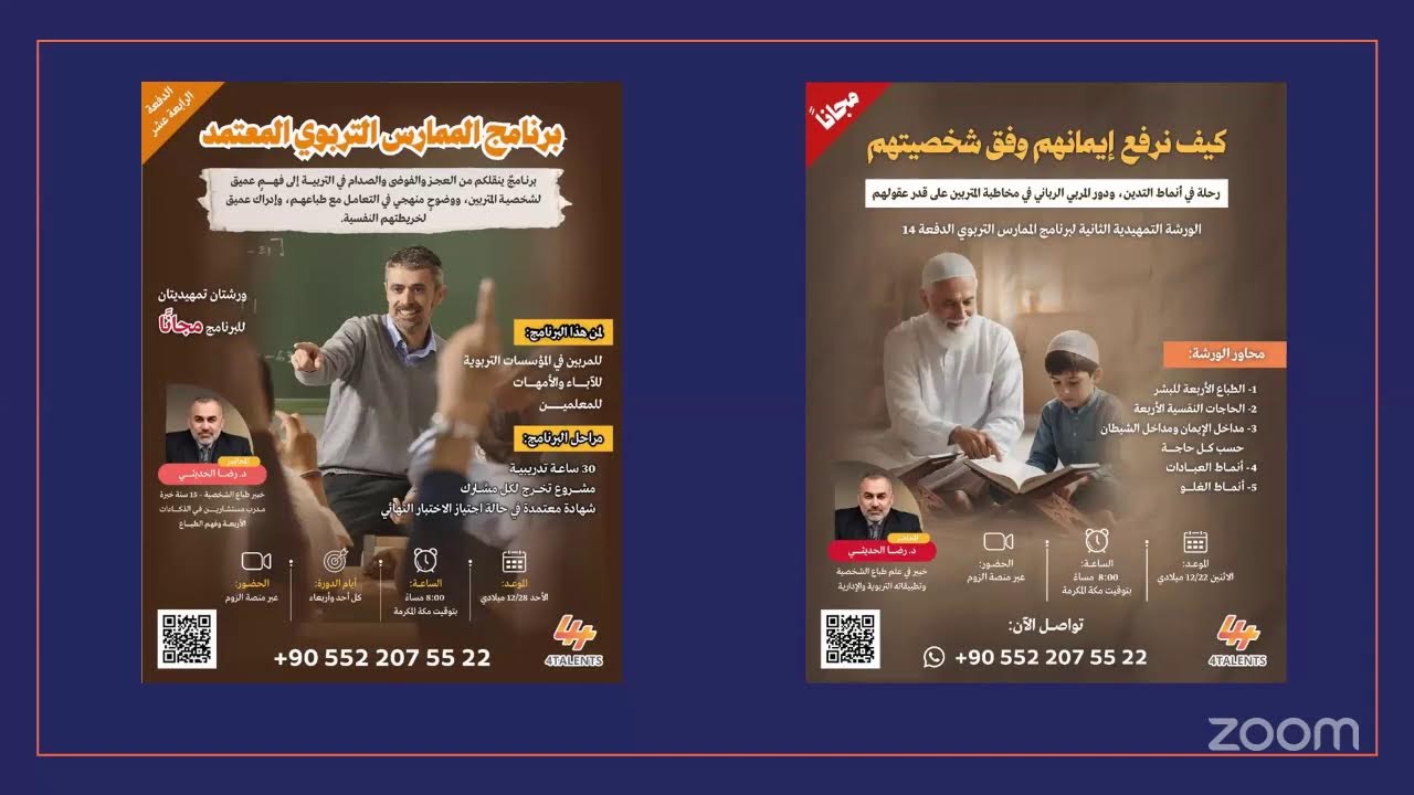 الفروقات الفردية في منهجية التربية النبوية - رضا الحديثي
