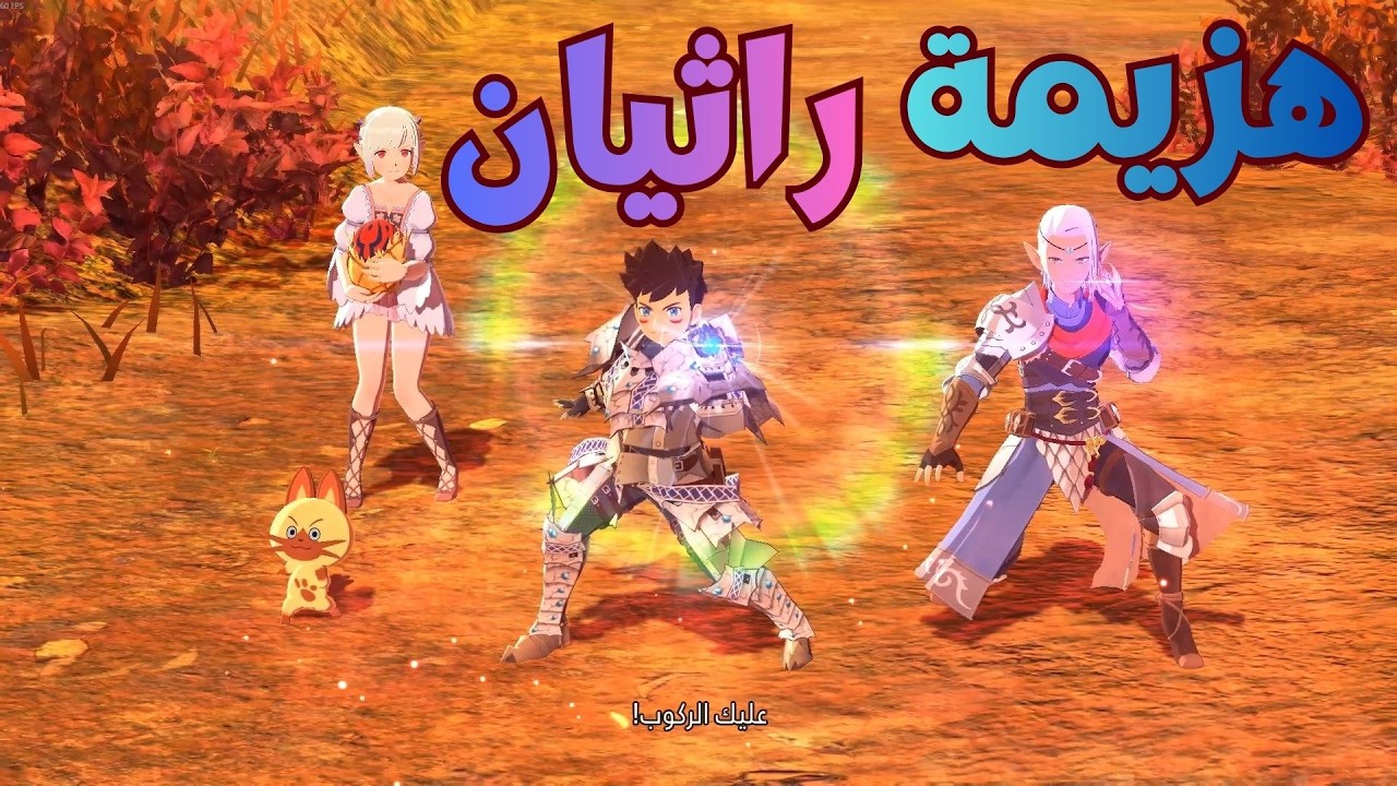 هزيمة الوحش الأسطوري راثيان 🐉🔥 معركة نارية في Monster Hunter Stories 2