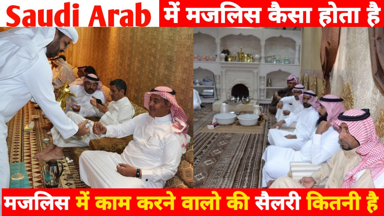 Saudi Arab Ka Majlis Kese Hota Hai..!! Majlis Me Kitni Salary Milti Hai..!!🇸🇦
