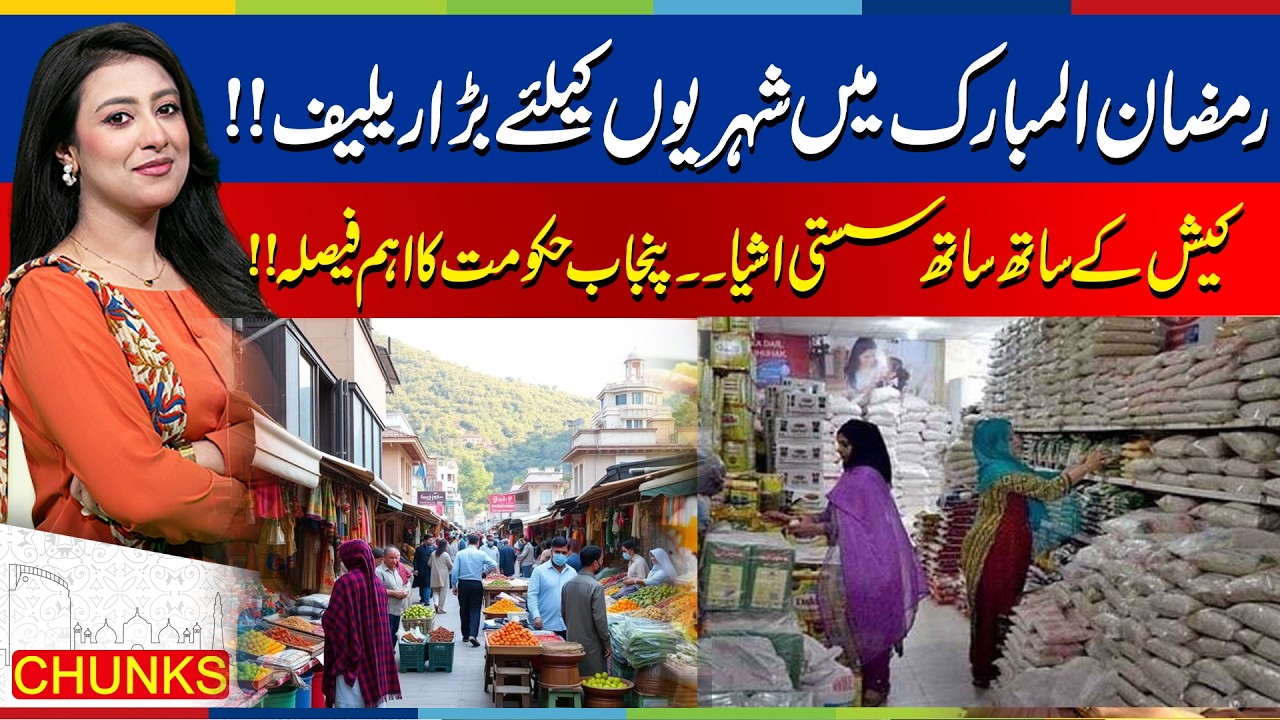 Punjab Govt’s Big Ramadan Relief for Citizens | Big Action | Jaago Lahore