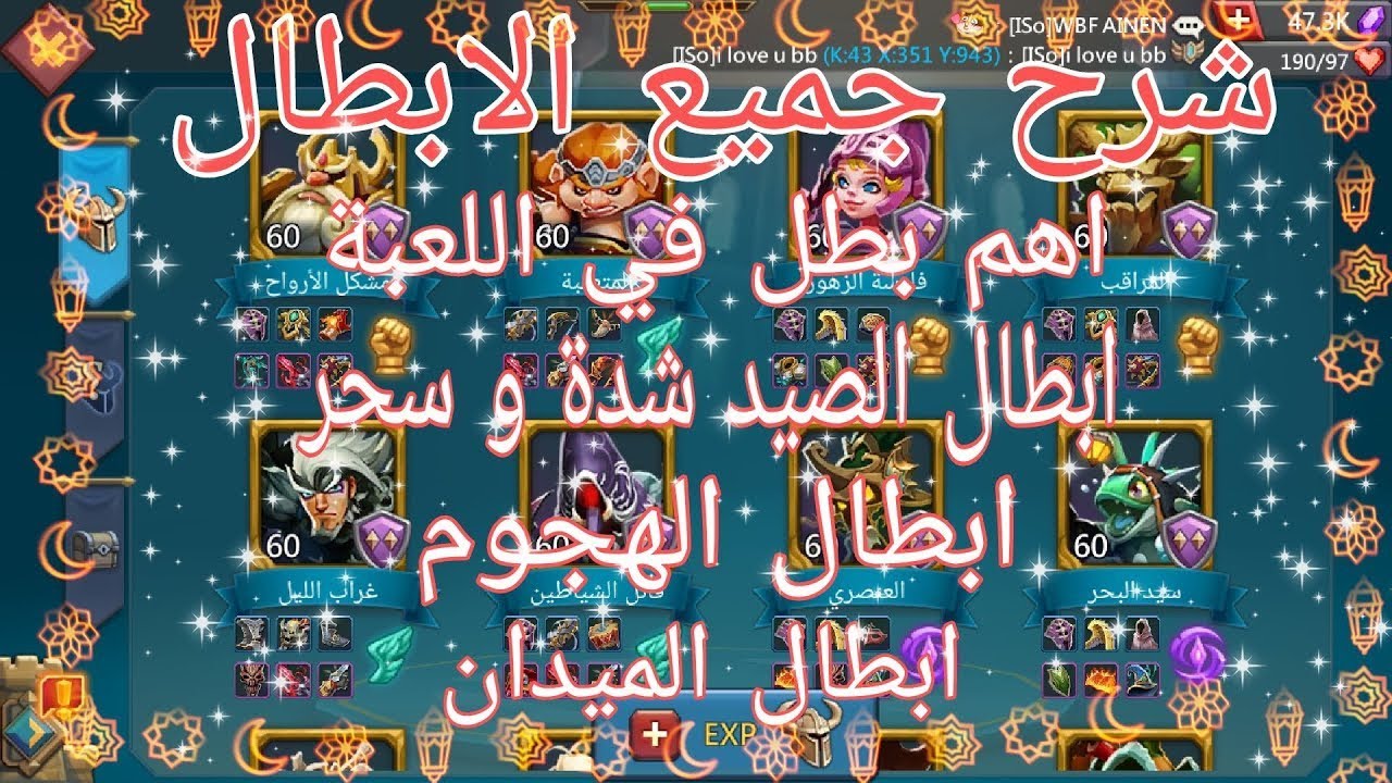 #لوردس_موبايل #Lords mobile#شرح جميع الابطال#اهم بطل #ابطال الصيد#ابطال الهجوم #ابطال الميدان