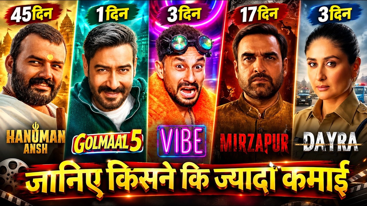 Mirzapur Box Office Collection, Daayra, Golmaal 5, Vibe Movie, Hanuman Ansh Collection Worldwide