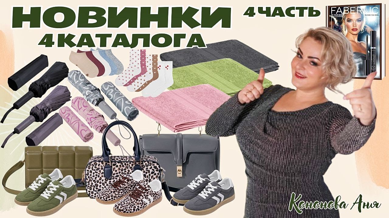 ВИП НОВИНКИ 4 каталога, 4 часть: полотенца, сумки, носки, автоматические зонты, женские кеды Style.
