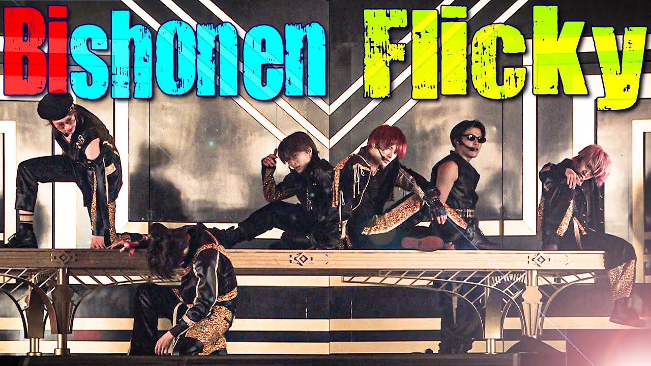 美 少年「Flicky」（Arena Tour 2024 Gates＋）