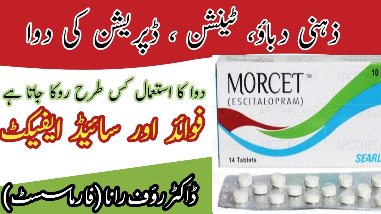 Morcet 10mg use in urdu | Morcet tablet use in urdu | morcet 5mg use in urdu | Morcet | Dr.Rauf Rana