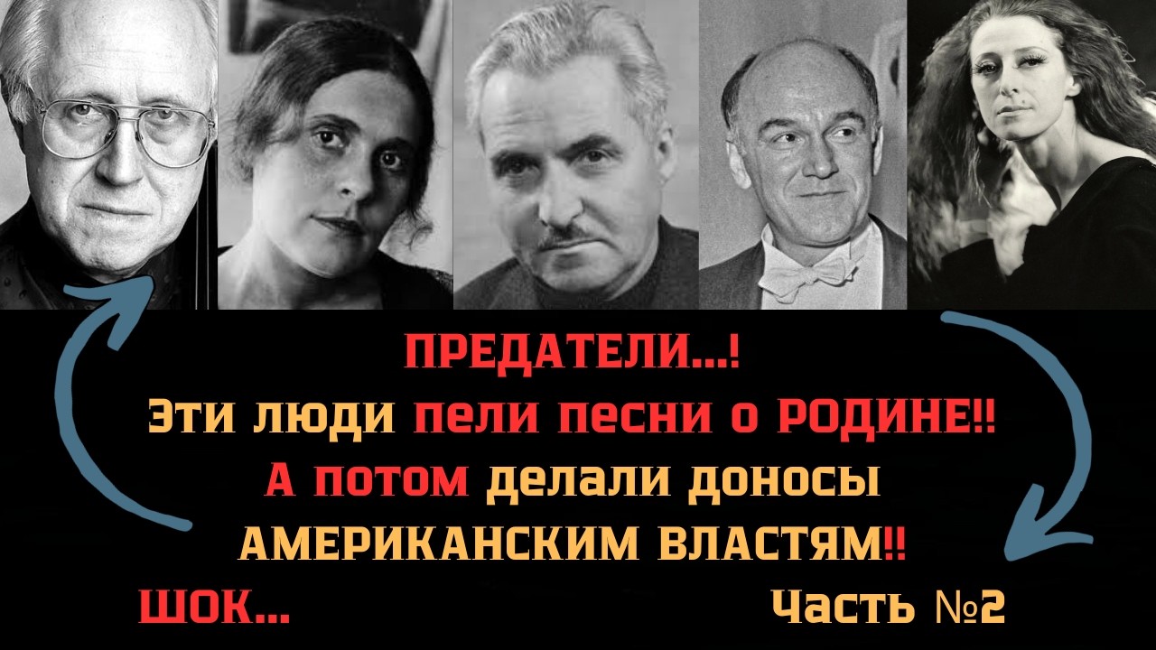 Они были ЛИЦОМ СССР! - но выбрали АМЕРИКУ!